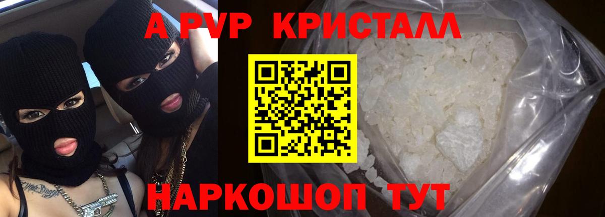 A-PVP крисы CK Лесной