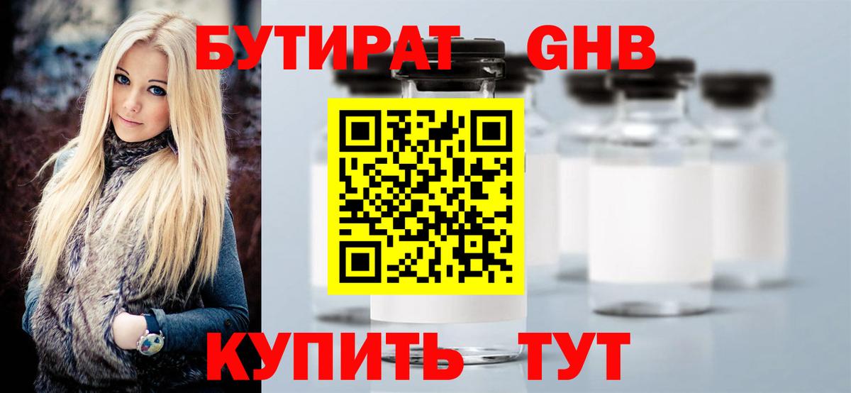Лесной  Бутират бутик  Вход с VPN 