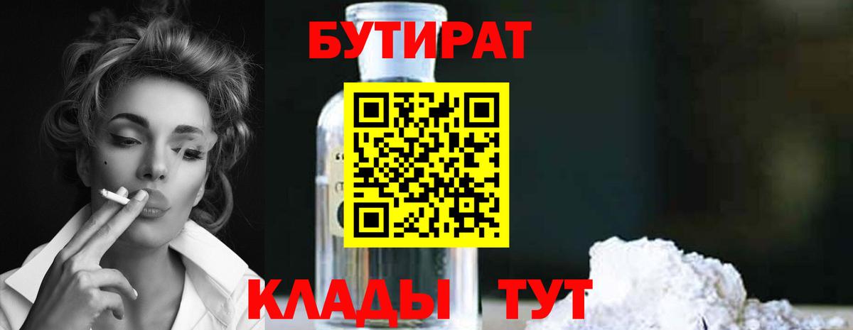 БУТИРАТ жидкий экстази Лесной