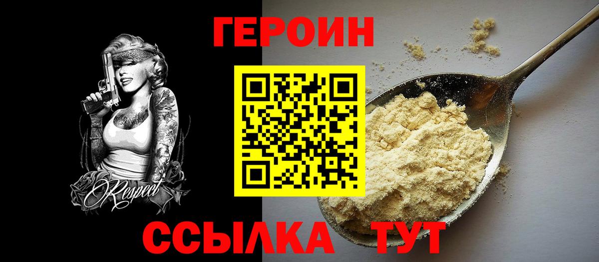 Героин хмурый Лесной