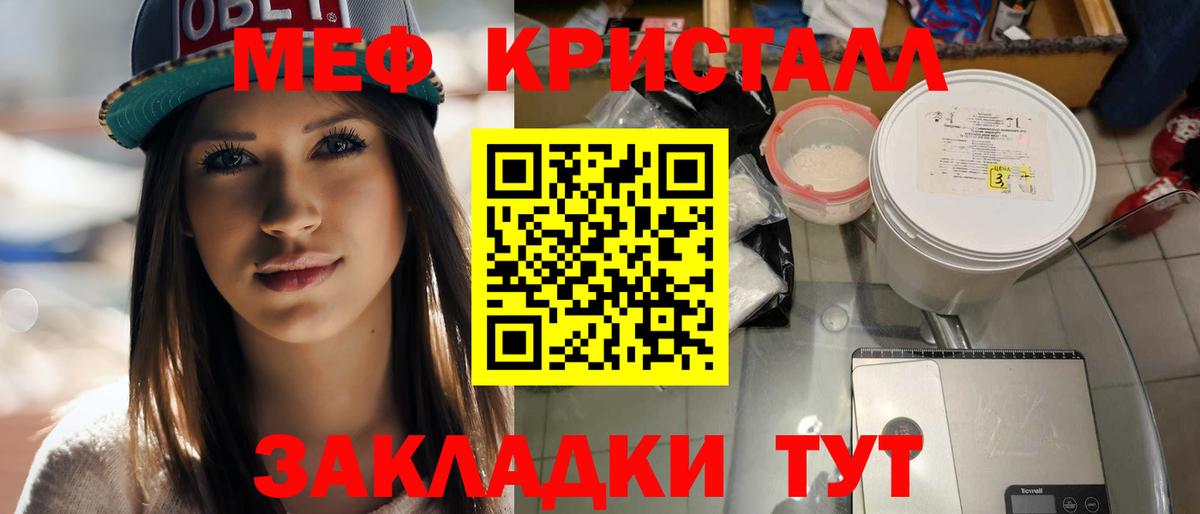 Мефедрон кристаллы Лесной