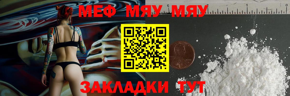 МЕФ кристаллы  МЯУ-МЯУ mephedrone  Лесной  МЕФ  Вход с VPN 